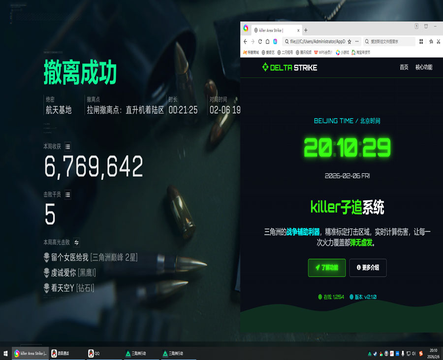 三角洲外挂直升机透视自瞄效果